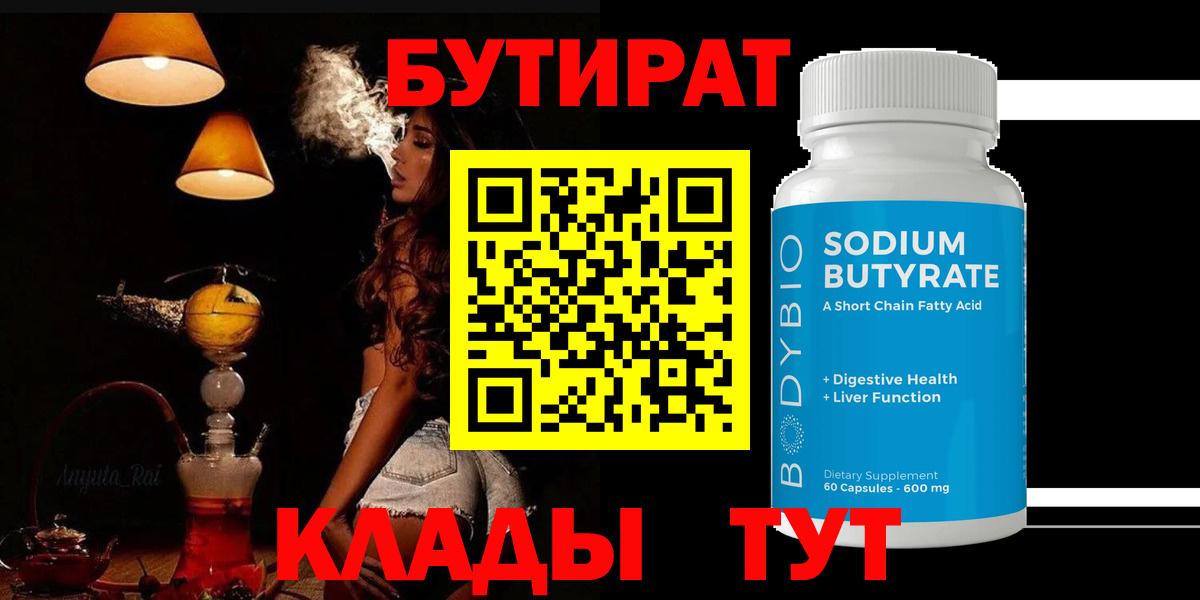 БУТИРАТ жидкий экстази Ессентуки
