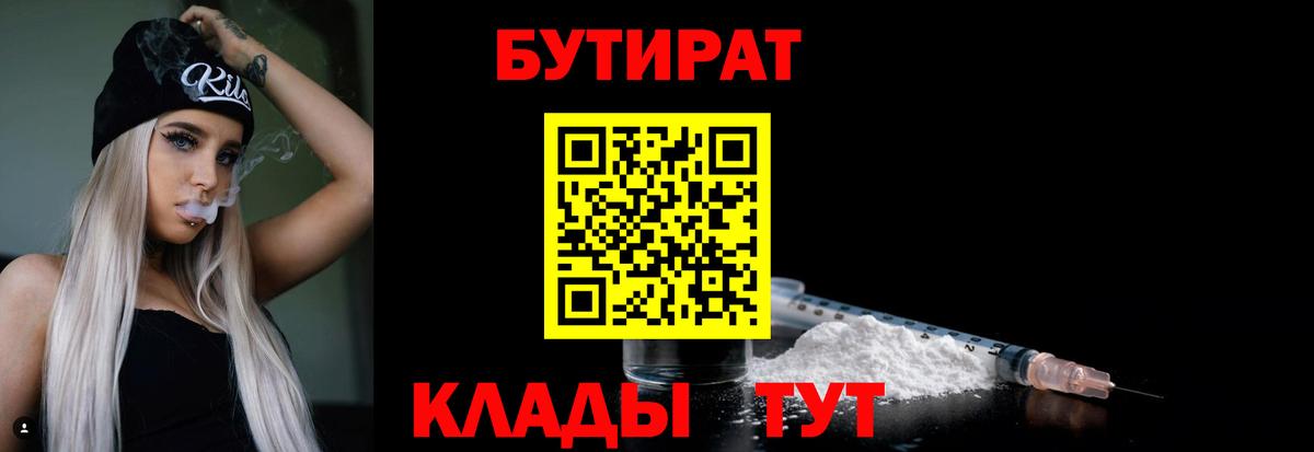 Бутират  БУТИРАТ GHB  Вход с VPN  Ессентуки 