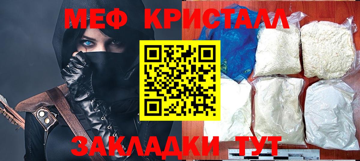 Меф кристаллы Ессентуки