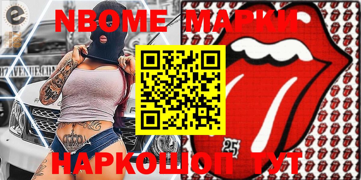 Марки 25I-NBOMe 1500мкг Ессентуки